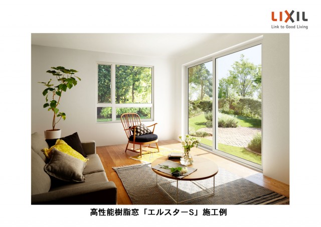 LIXIL、高性能樹脂窓「エルスターS」を発表、高性能窓を強化へ 新建ハウジング