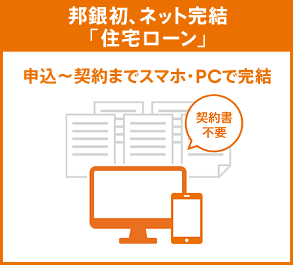 じぶん銀行「住宅ローン」