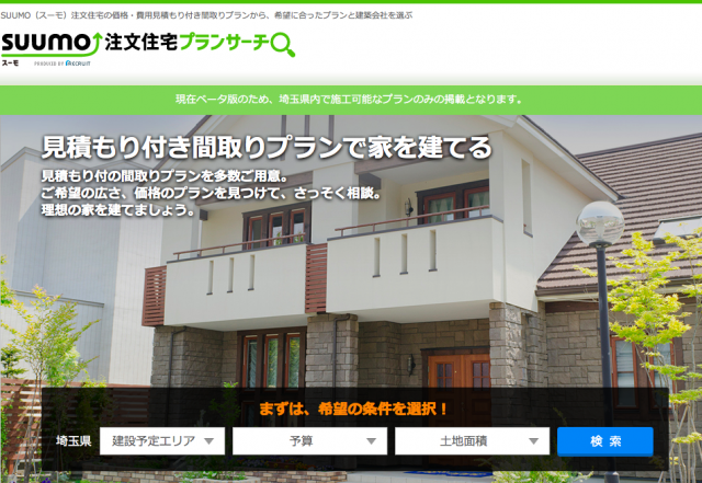 ＳＵＵＭＯ注文住宅プランサーチ