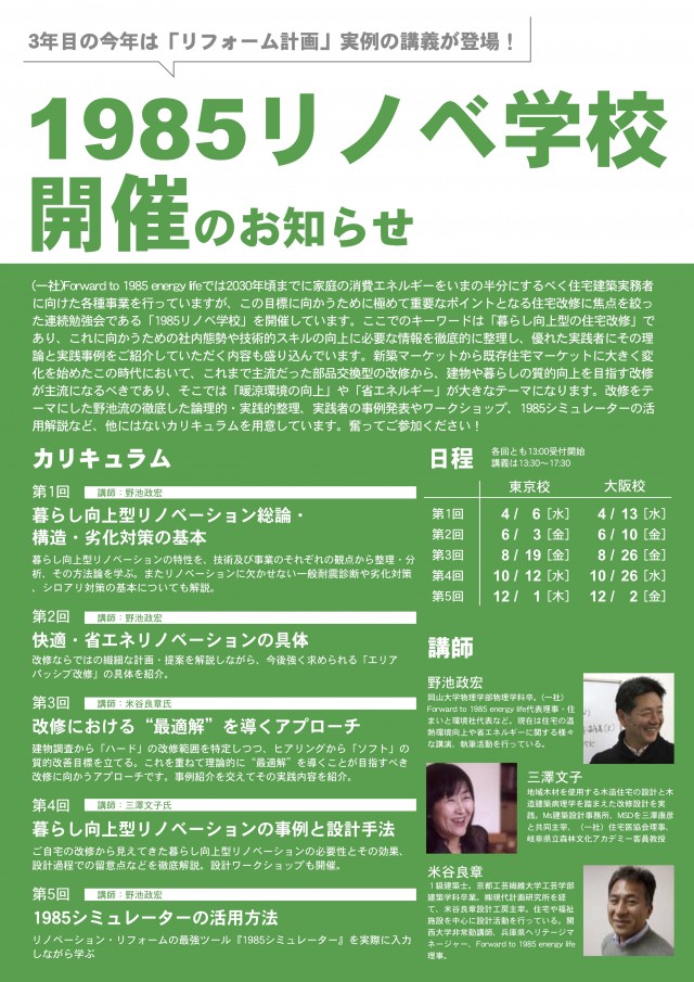 リノベ学校2016チラシ両面