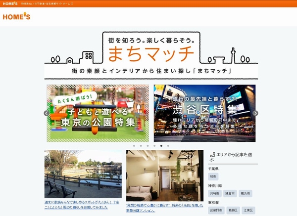 「まちマッチ」トップページのイメージ