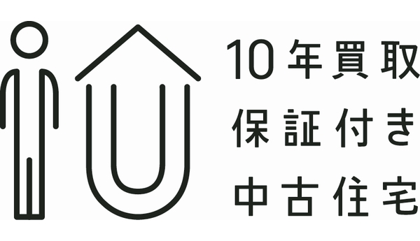 １０年買取保証付中古住宅のロゴ