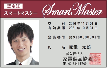 認定証イメージ