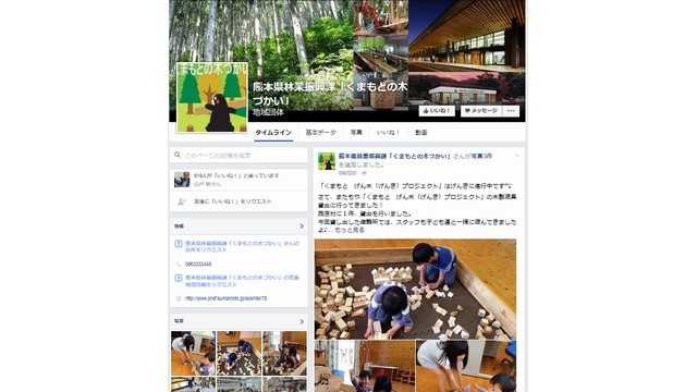 熊本県林業振興課フェイスブックページ
