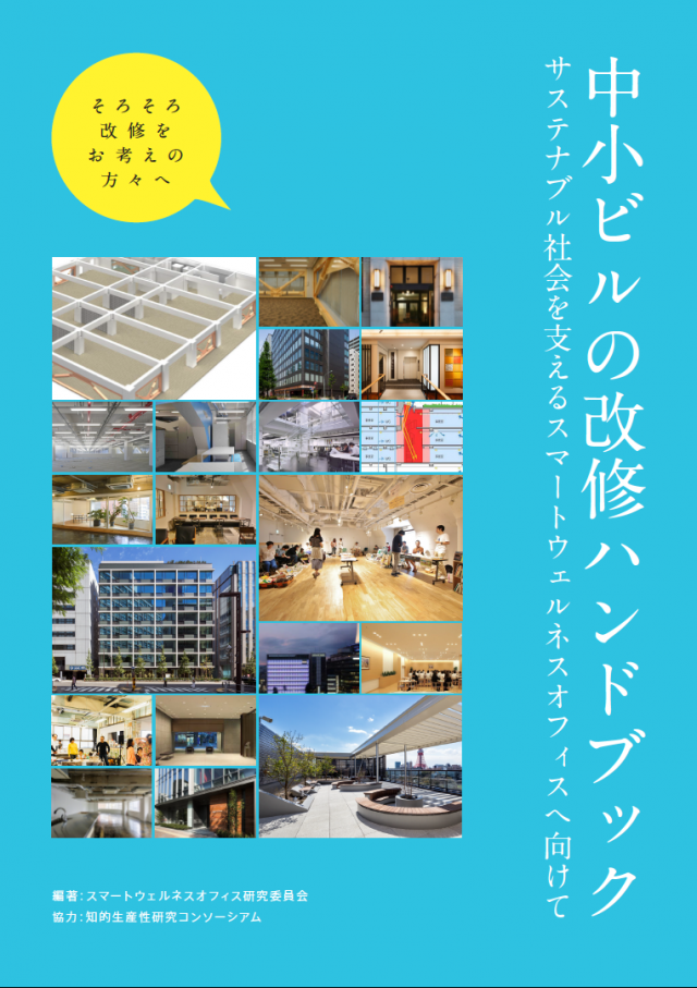 中小ビルの改修