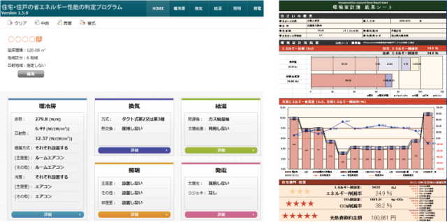 自立循環型住宅