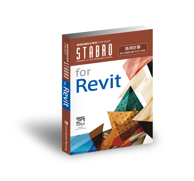 「STABRO負荷計算for Revit Ver.1.2」