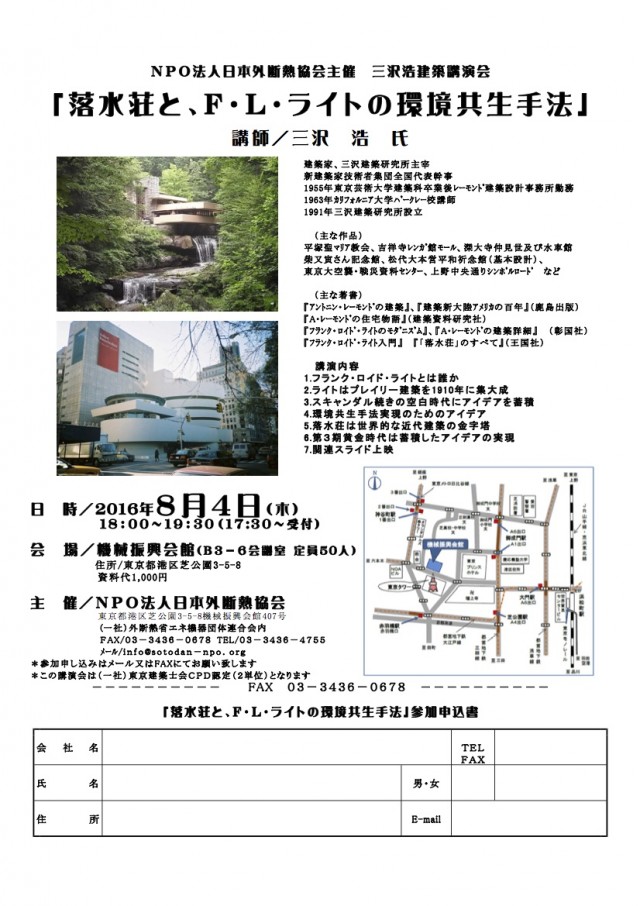 0804三沢浩建築講演会案内0728
