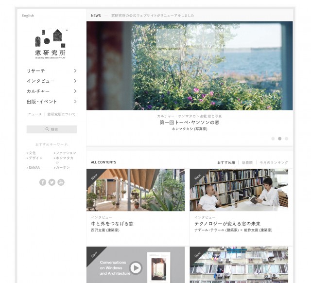 窓研究所WEBサイト(トップ画面)