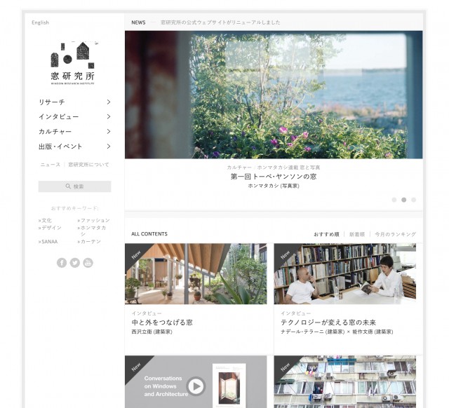 窓研究所WEBサイト（トップ画面）