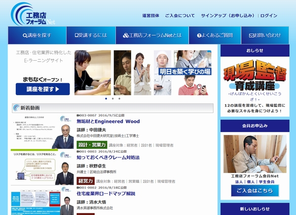 工務店フォーラムNet トップページ