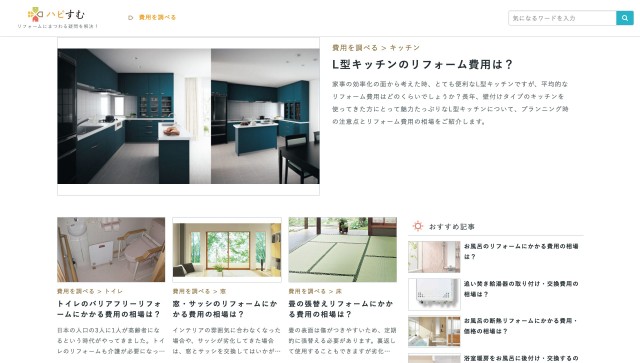 「ハピすむ」情報サイトイメージ