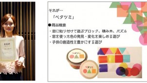 ＹＫＫ ＡＰ、産学協同プロジェクトで窓の楽しみ方をプロデュース