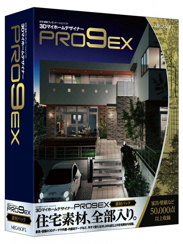 161012megasoftpro9ex_sozai
