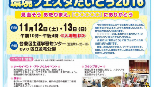 ロックウール工業会、省エネ、遮音・吸音効果をアピール　１１月１２日から