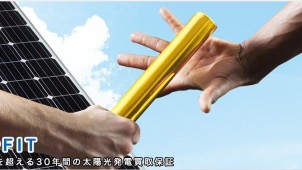 Ｌｏｏｏｐ、３０年電力買取保証サービスを開始