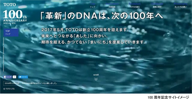 １００周年記念サイトのイメージ