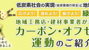 「第６回カーボン・オフセット大賞」奨励賞受賞‐地球の会