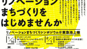 池上周辺エリアで「リノベーションまちづくり」-東急電鉄