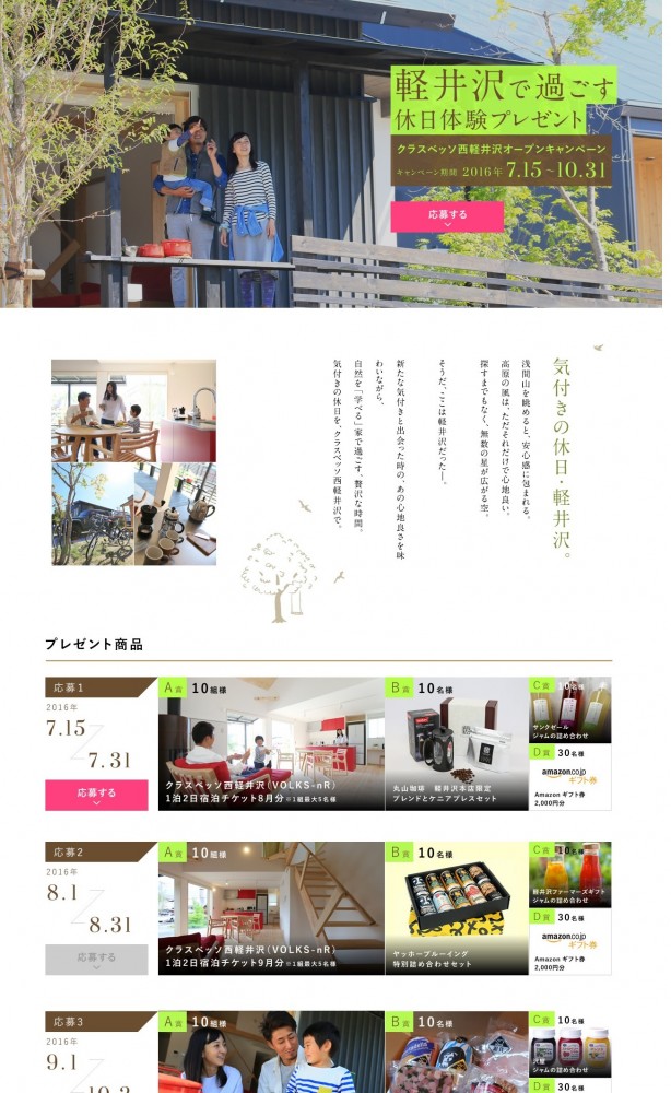 宿泊体験や特産物のプレゼントを期間を区切って何度か実施。こうした出口を設けることが必須