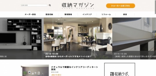 収納特化型サイト「収納マガジン」