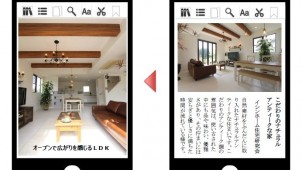 地場工務店を支援　電子住宅雑誌の千葉版を発刊