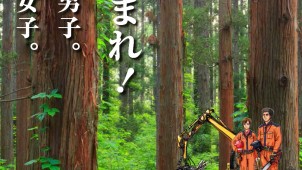 「森林の仕事ガイダンス２０１７」を３都市で開催-全森連