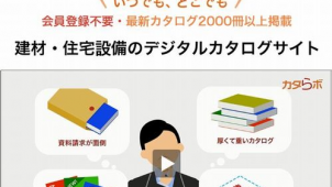 建産協、「カタラボ」の活用方法を動画で公開