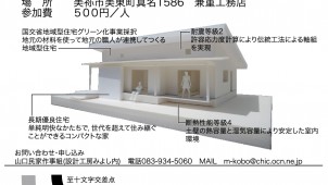 「木と土の家工事見学会」開催、講師にシンラテック近藤友宏氏「地元の山の木をつかう」