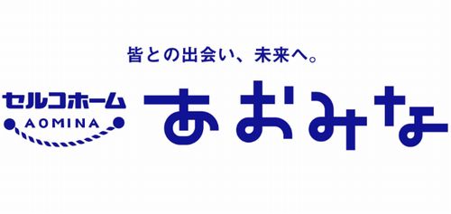 「セルコホーム あおみな」のロゴマーク。”あおみな”は「青い港」と「会おう、みんなと」をかけ合わせ、東松島市を象徴する「青」と「交流の場・港」を意味している