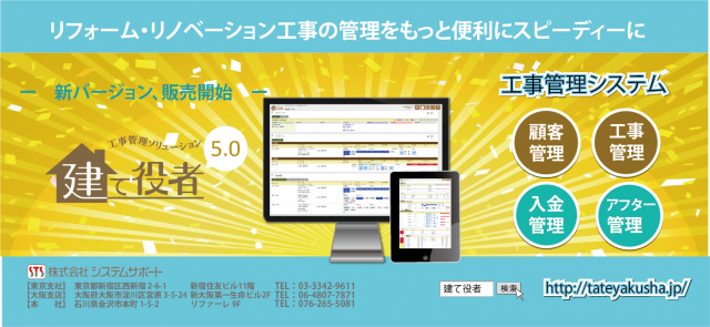 システムサポート