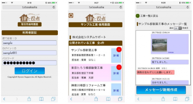 取引先用 スマートフォン 画面イメージ