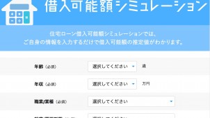 「住まいのＡＩ ＡＮＳＷＥＲ」に住宅ローン算出機能を追加‐野村不動産アーバンネット