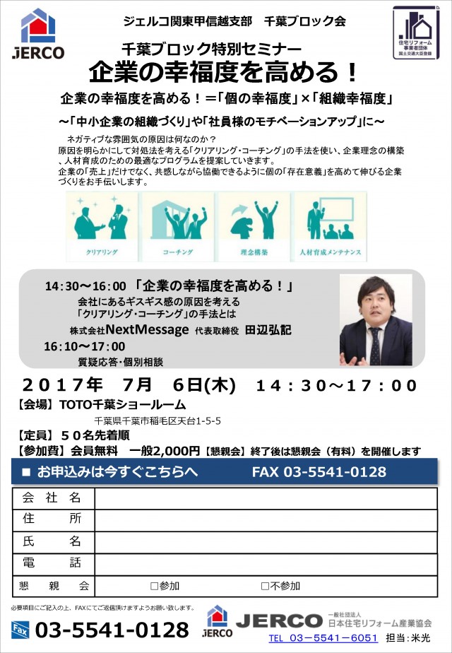 2017年7月6日千葉ブロック会