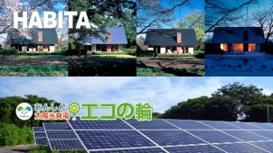 エコスタイルとミサワインターナショナル、「太陽光と家」の販売で業務提携