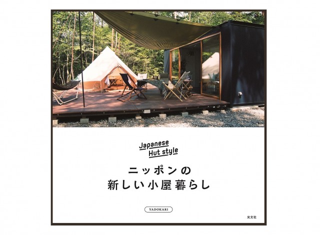 170728newbook_yadokari002