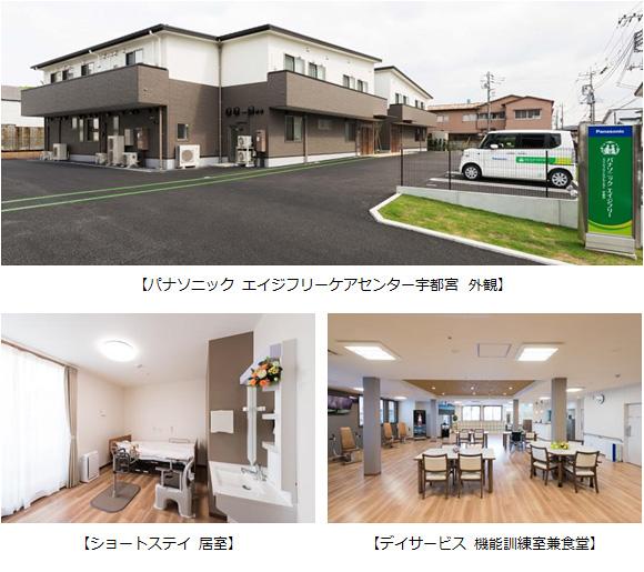 パナソニックエイジフリーケアセンター