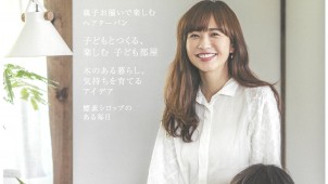 サイエンスホーム、子育て世代向けのフリーマガジンを創刊
