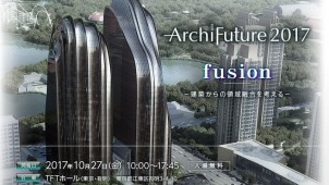 Ａｒｃｈｉ Ｆｕｔｕｒｅ２０１７、東京・有明で１０月２７日開催