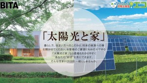 ="エコスタイルとミサワインターナショナル、「太陽光と家」の販売で業務提携" エコスタイルとミサワインターナショナル、「太陽光と家」の販売で業務提携