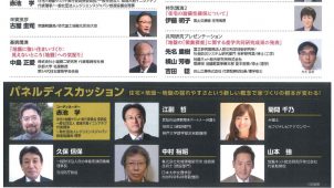 住宅×地盤サミット、「いいじばんの日」１１月２８日に開催