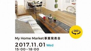 日本ユニシスとジブンハウス、「Ｍｙ Ｈｏｍｅ Ｍａｒｋｅｔ」事業発表会を開催