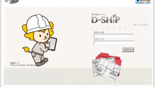 大京グループ、施工品質管理システム「Ｄ－ＳＨＩＰ」運用開始