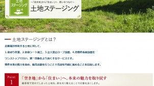 野村不動産、土地売却をサポートする「土地ステージング」開始