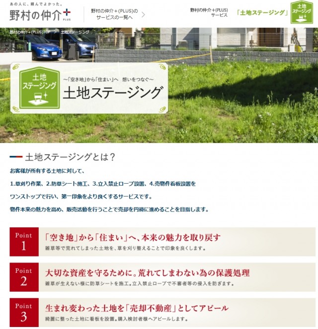 野村不動産アーバンネット