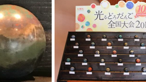 ＬＩＸＩＬ、「光るどろだんご全国大会２０１７」最優秀作品を決定