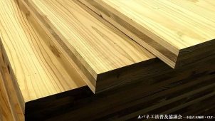 Ａパネ工法普及協議会、Ａパネ工法説明会を開催　２月都内にて