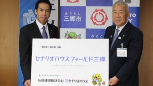 広島建設、「三郷市陸上競技場」のネーミングライツ契約を締結