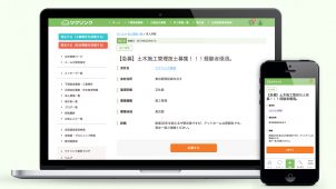建設業者無料マッチング「ツクリンク」、求人募集サービスを開始