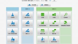 建設業向け会計クラウドソフトを発売、工事別の原価集計がスムーズに